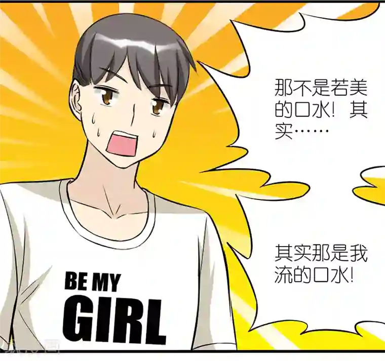 就想要个女朋友第345话 解围啊