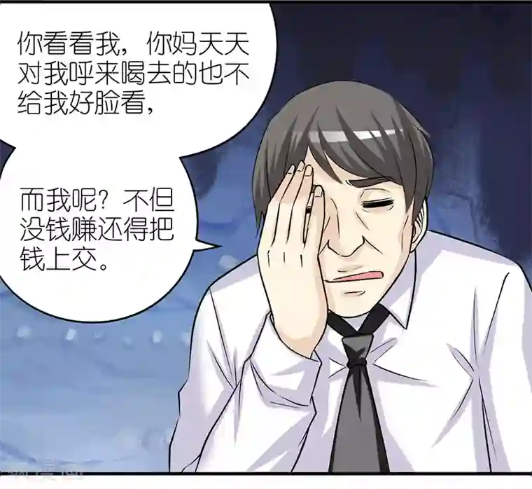 就想要个女朋友第346话 楠一父子