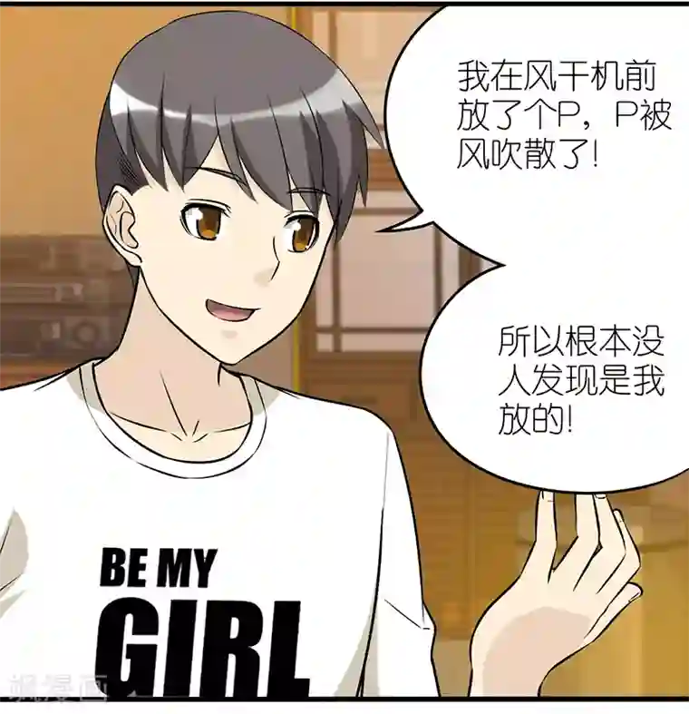 就想要个女朋友第347话 笑话1