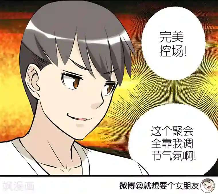 就想要个女朋友第347话 笑话1