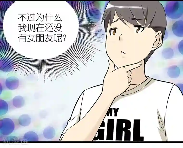 就想要个女朋友第347话 笑话1
