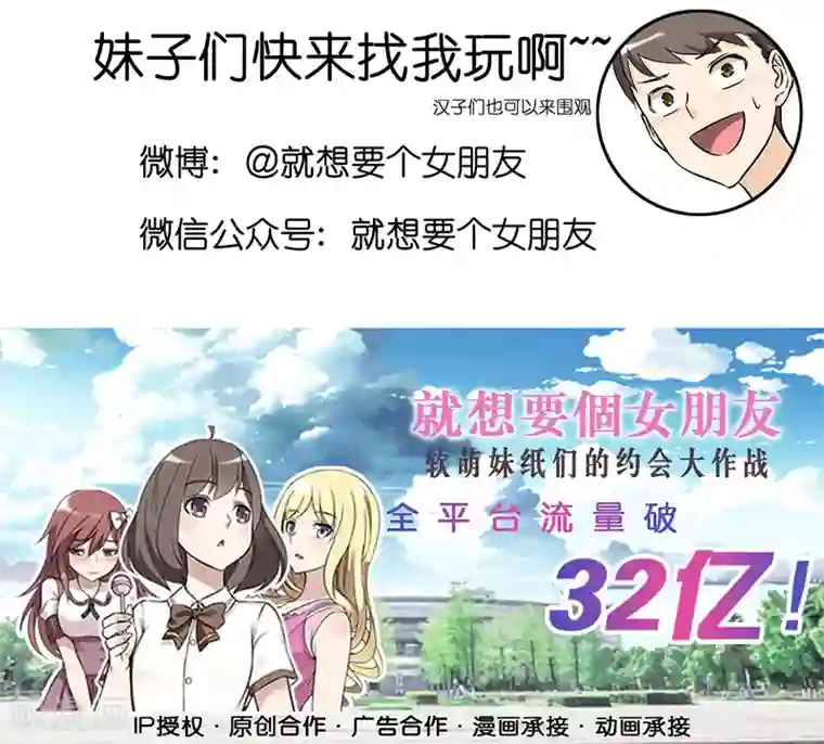 就想要个女朋友第347话 笑话1