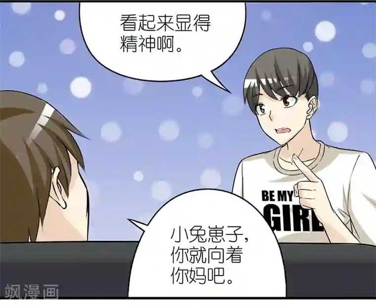 就想要个女朋友第348话 向着母亲