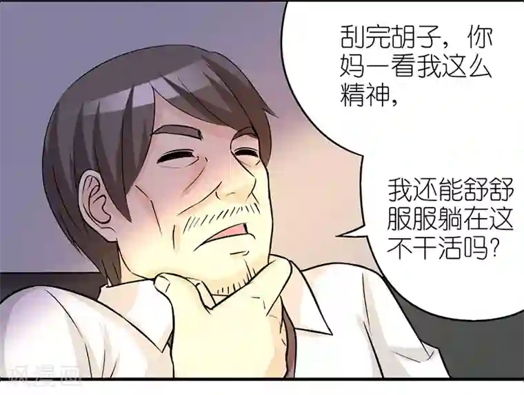 就想要个女朋友第348话 向着母亲