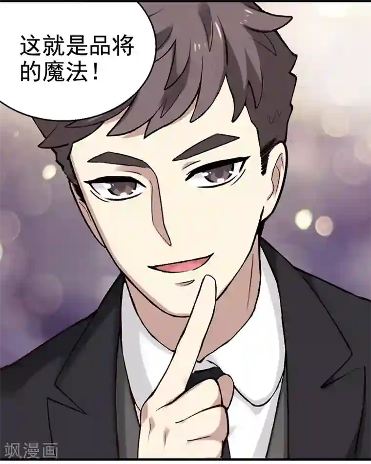 就想要个女朋友第349话 品将的秘密上