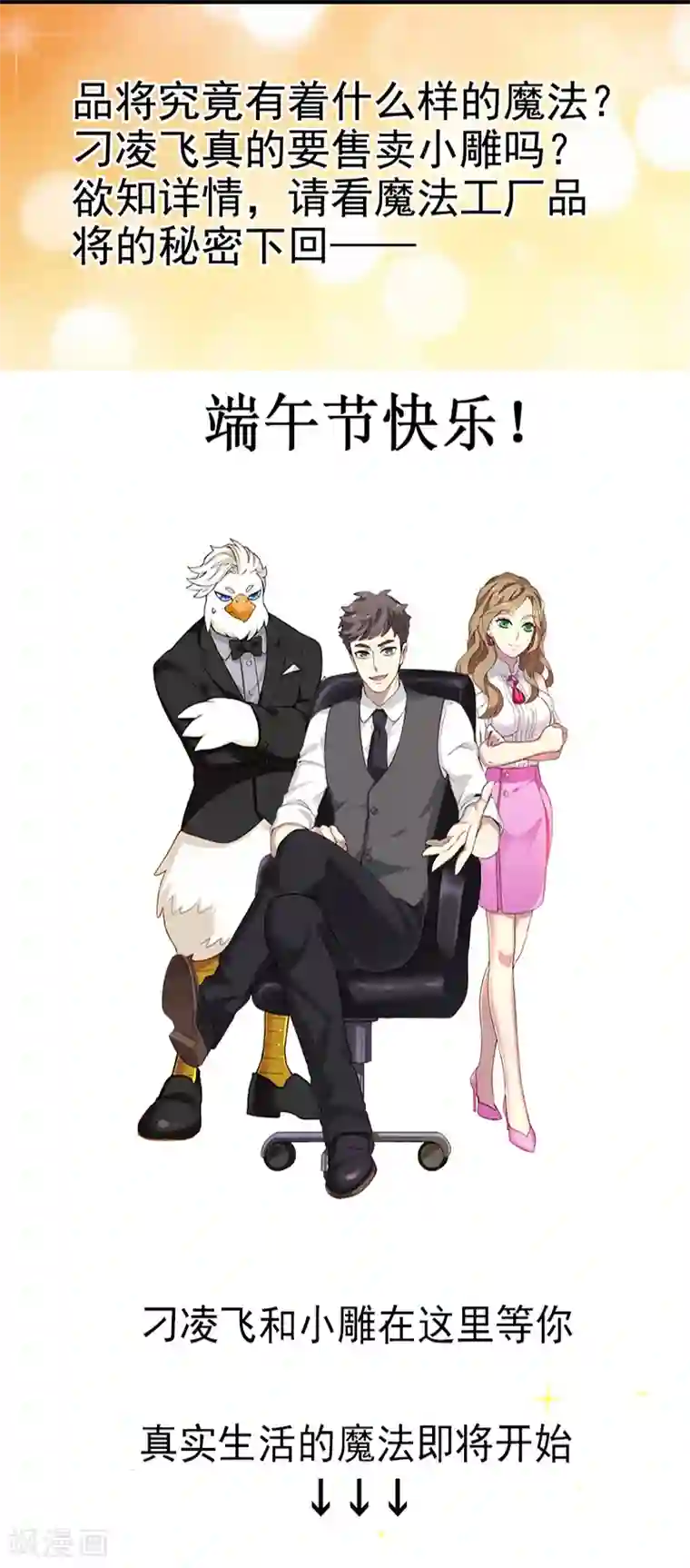 就想要个女朋友第349话 品将的秘密上