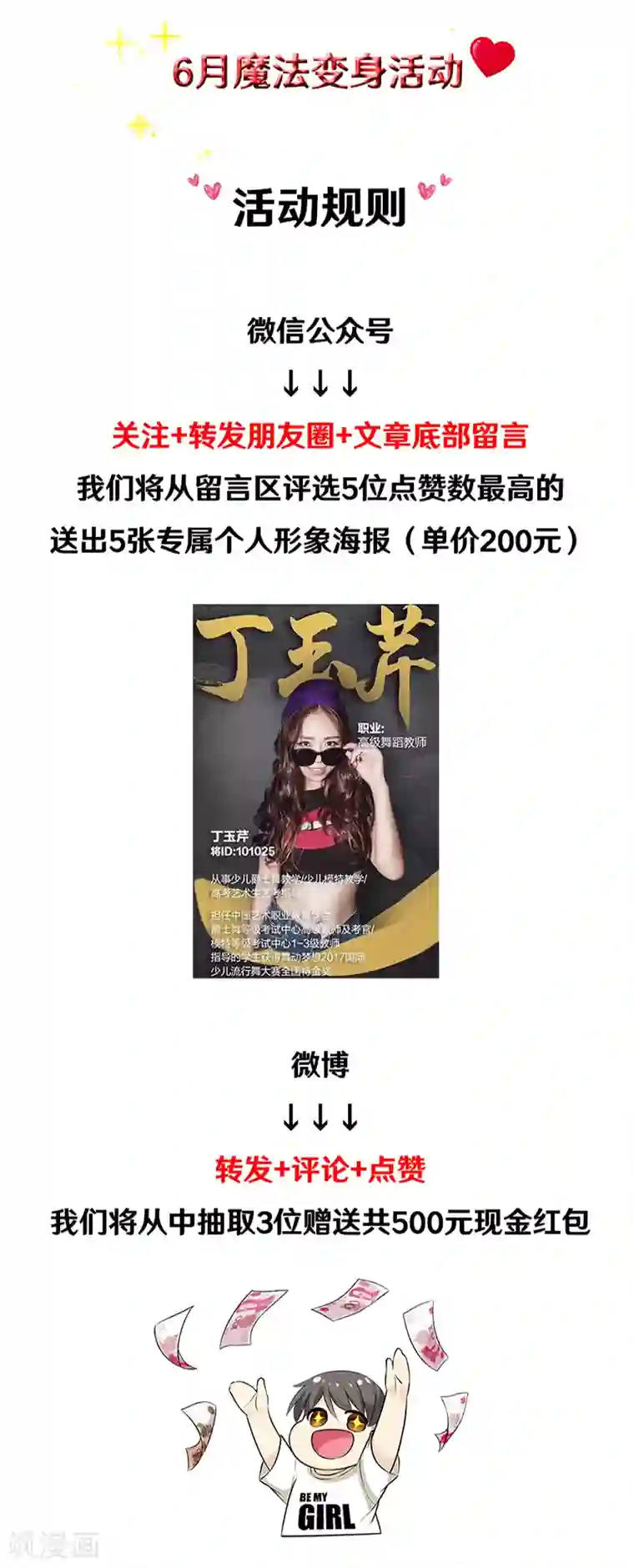 就想要个女朋友第349话 品将的秘密上