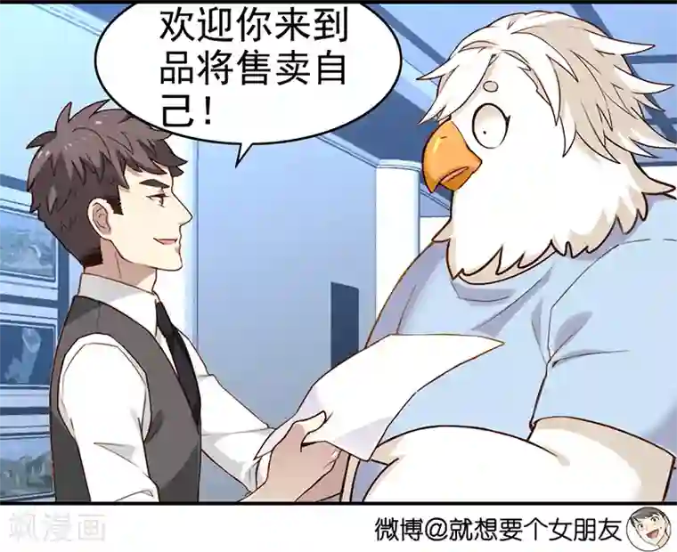 就想要个女朋友第349话 品将的秘密上