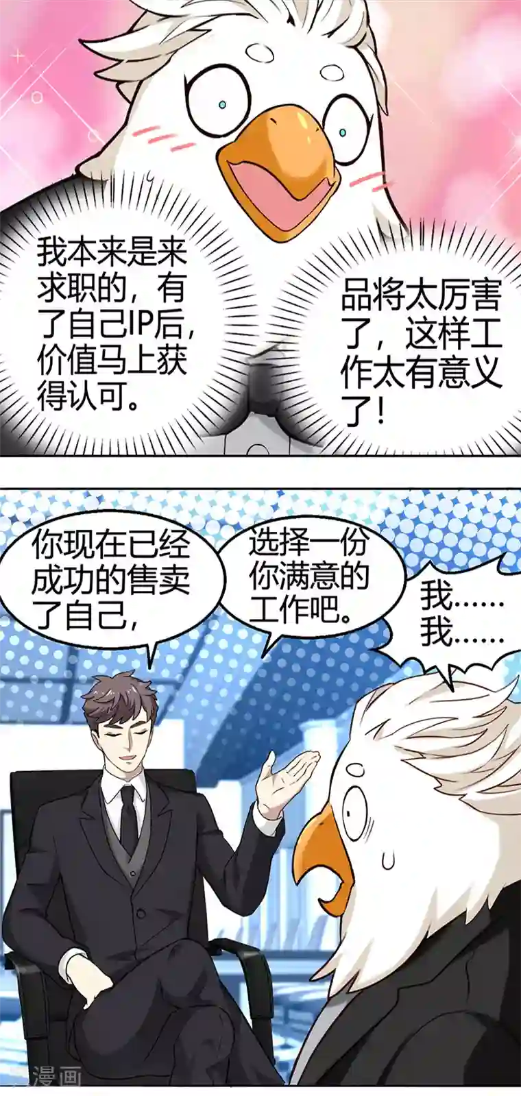 就想要个女朋友第350话 品将的秘密下