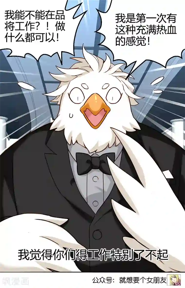 就想要个女朋友第350话 品将的秘密下