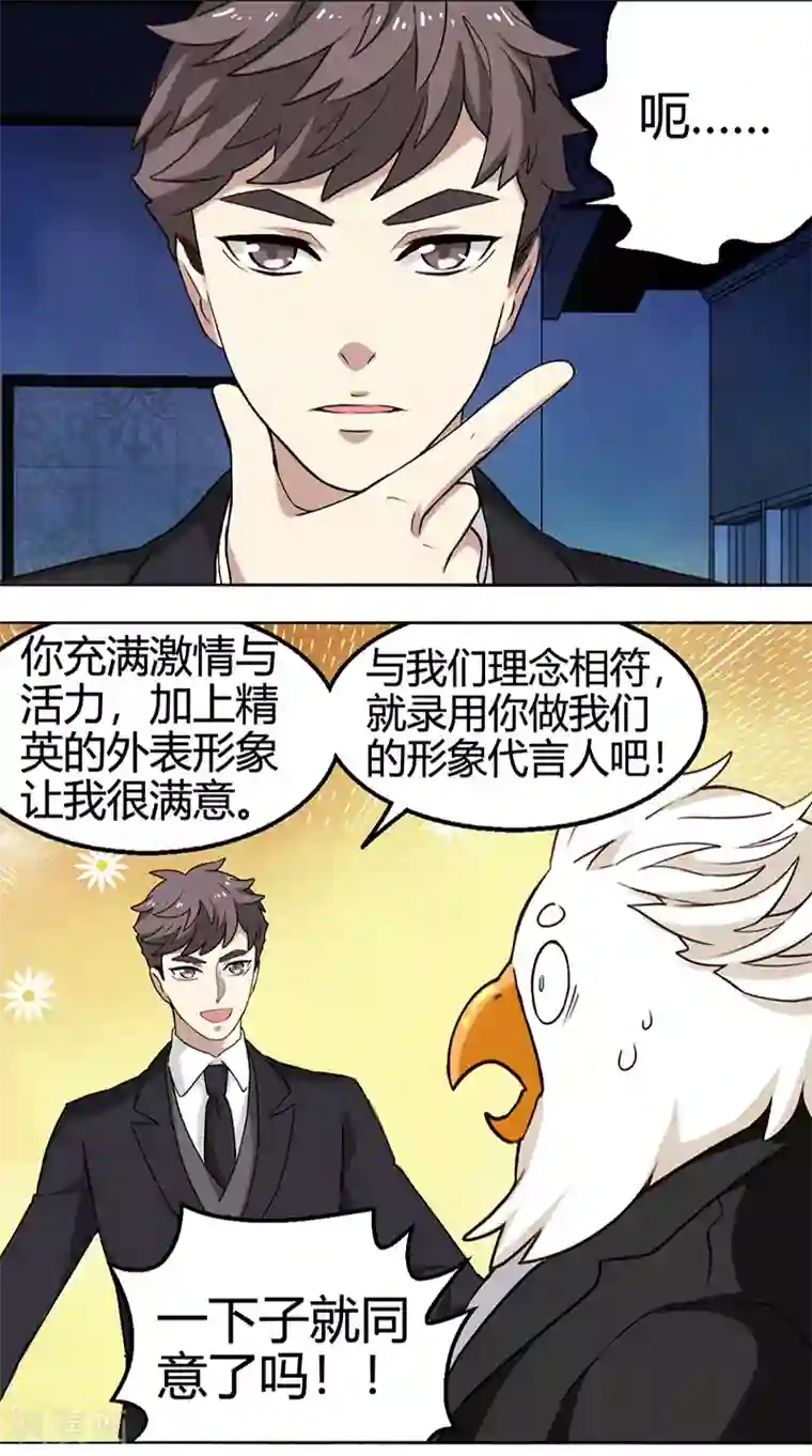 就想要个女朋友第350话 品将的秘密下