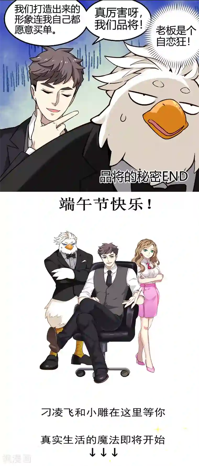 就想要个女朋友第350话 品将的秘密下