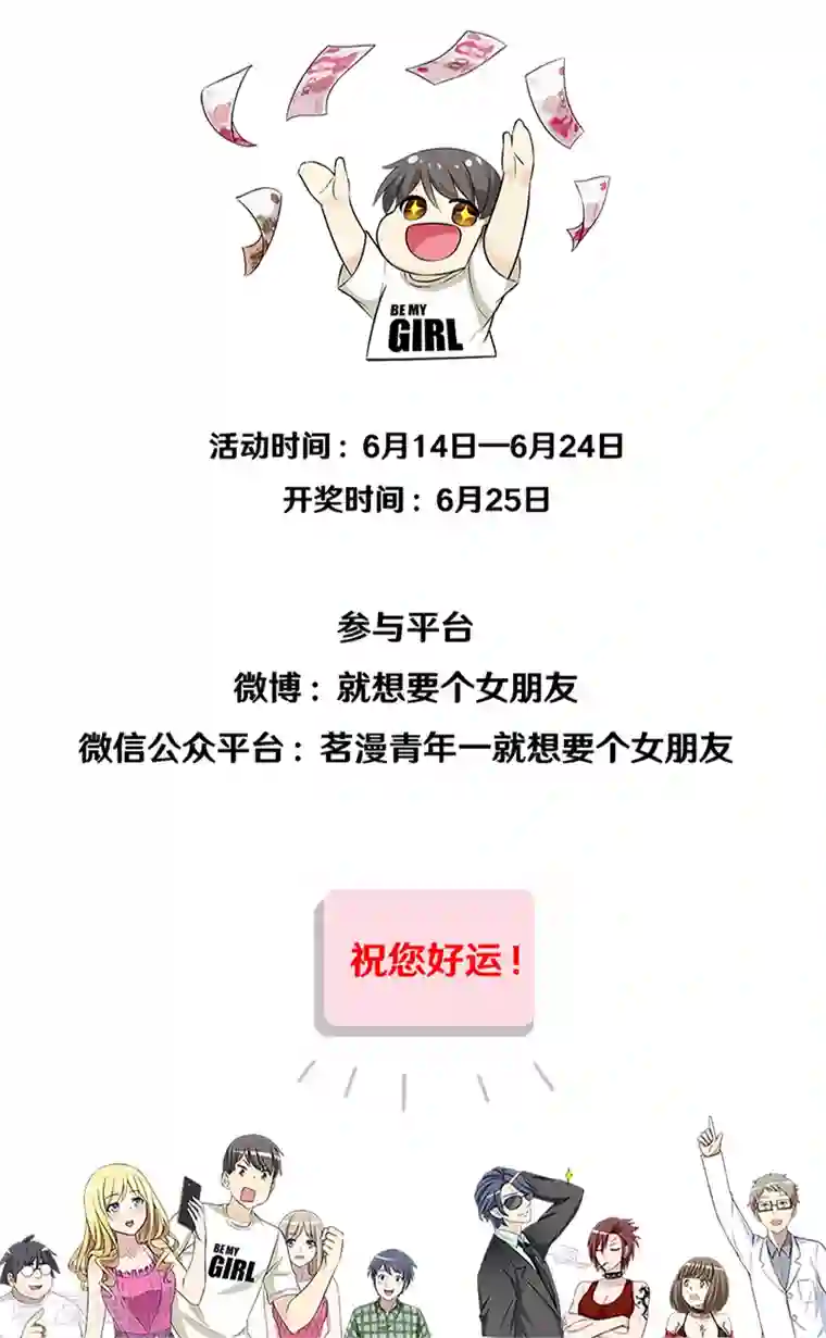 就想要个女朋友第350话 品将的秘密下