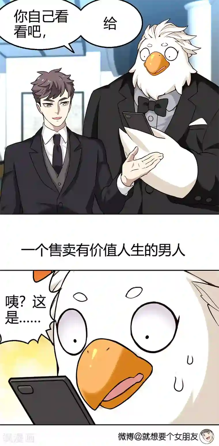 就想要个女朋友第350话 品将的秘密下