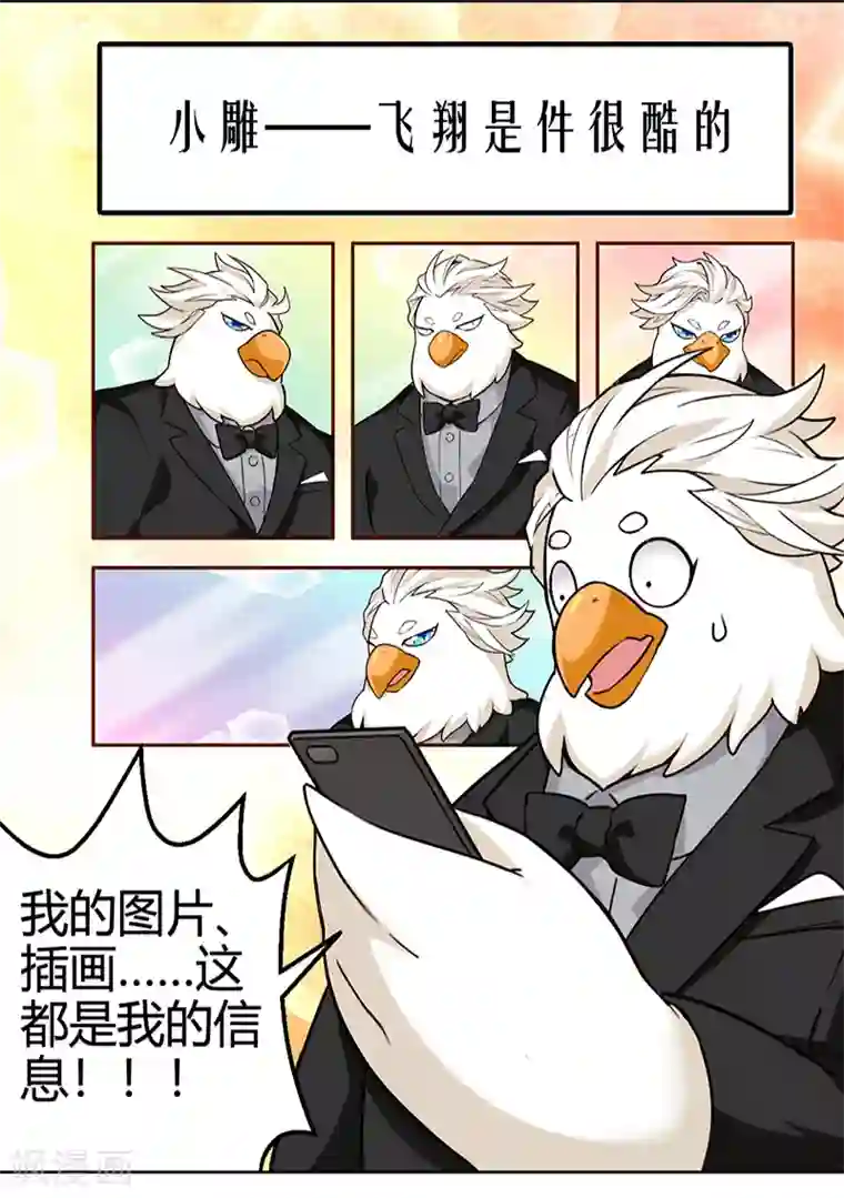 就想要个女朋友第350话 品将的秘密下