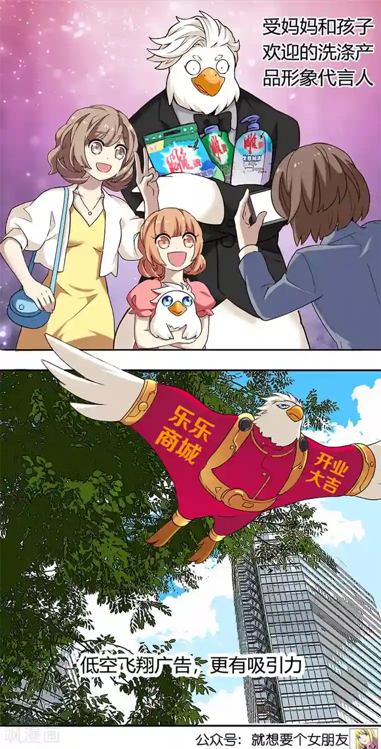 就想要个女朋友第350话 品将的秘密下