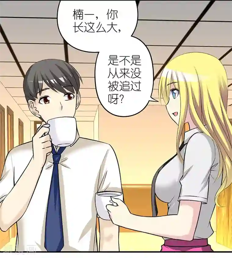 就想要个女朋友第351话 曾经的追求者