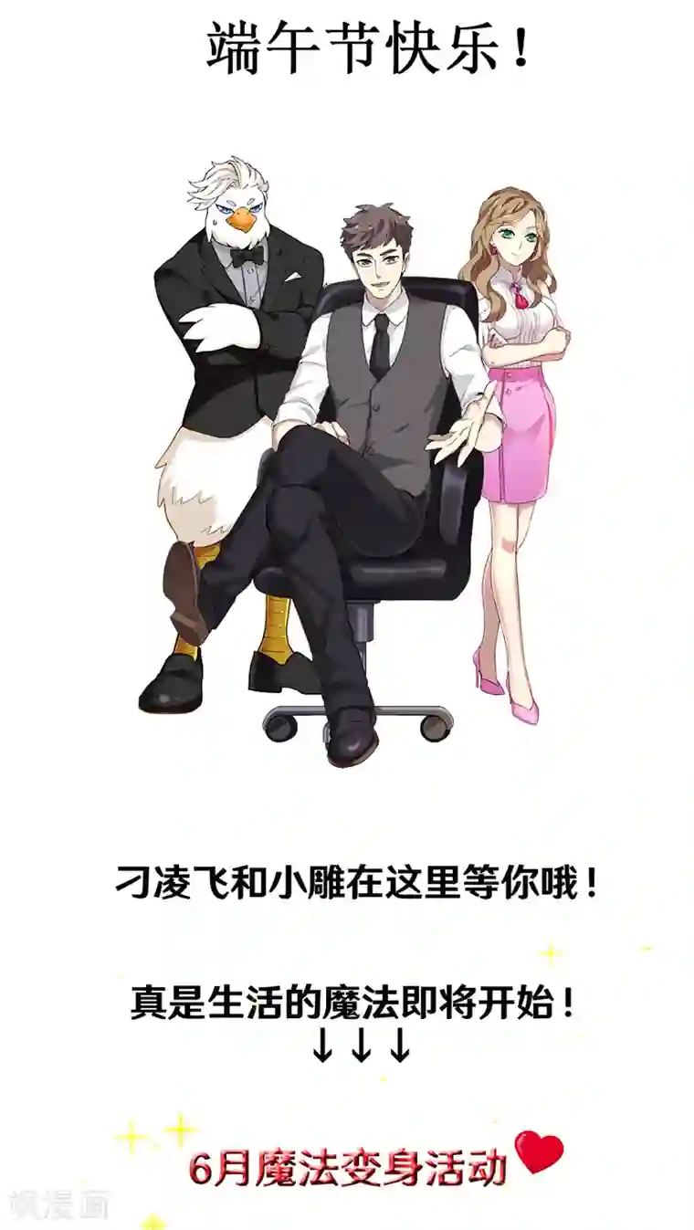 就想要个女朋友第351话 曾经的追求者