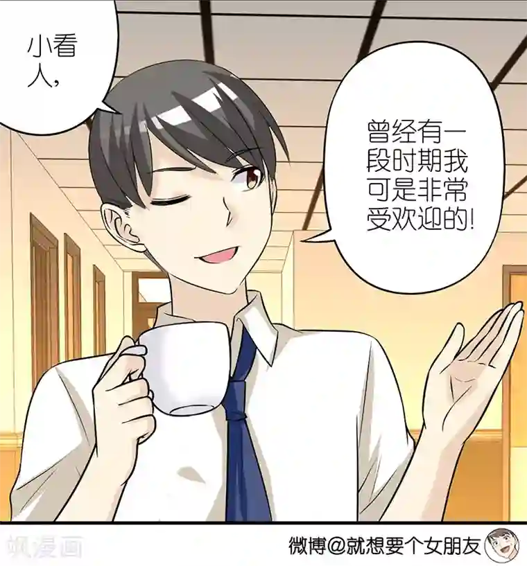 就想要个女朋友第351话 曾经的追求者