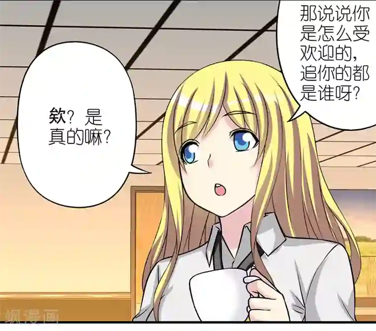 就想要个女朋友第351话 曾经的追求者