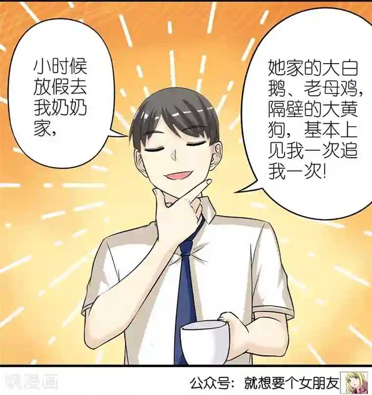 就想要个女朋友第351话 曾经的追求者