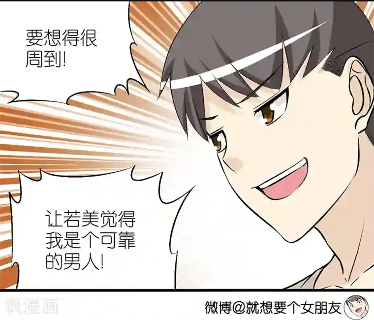 就想要个女朋友第352话 准备充分