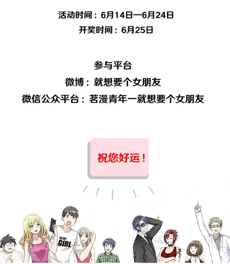 就想要个女朋友第352话 准备充分