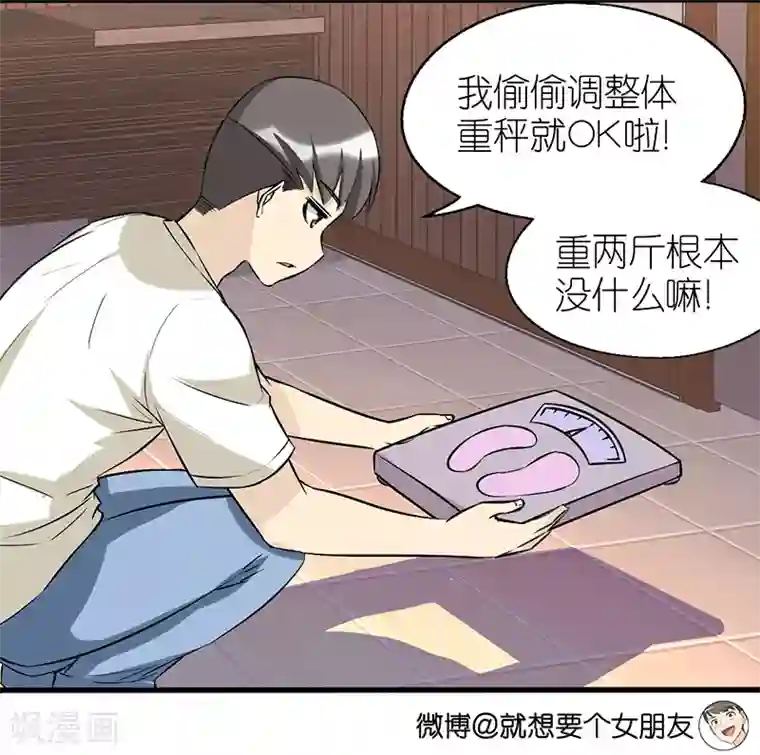 就想要个女朋友第353话 不热心