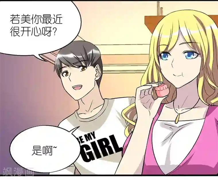 就想要个女朋友第353话 不热心