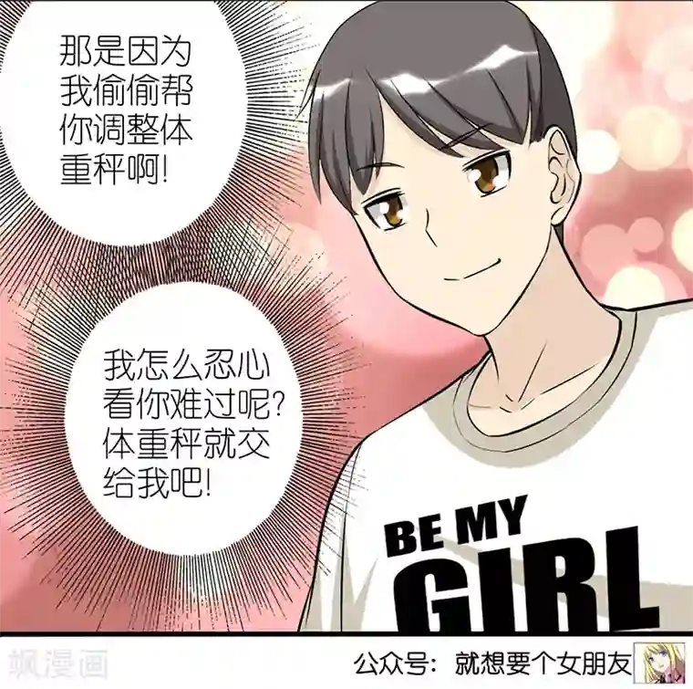 就想要个女朋友第353话 不热心