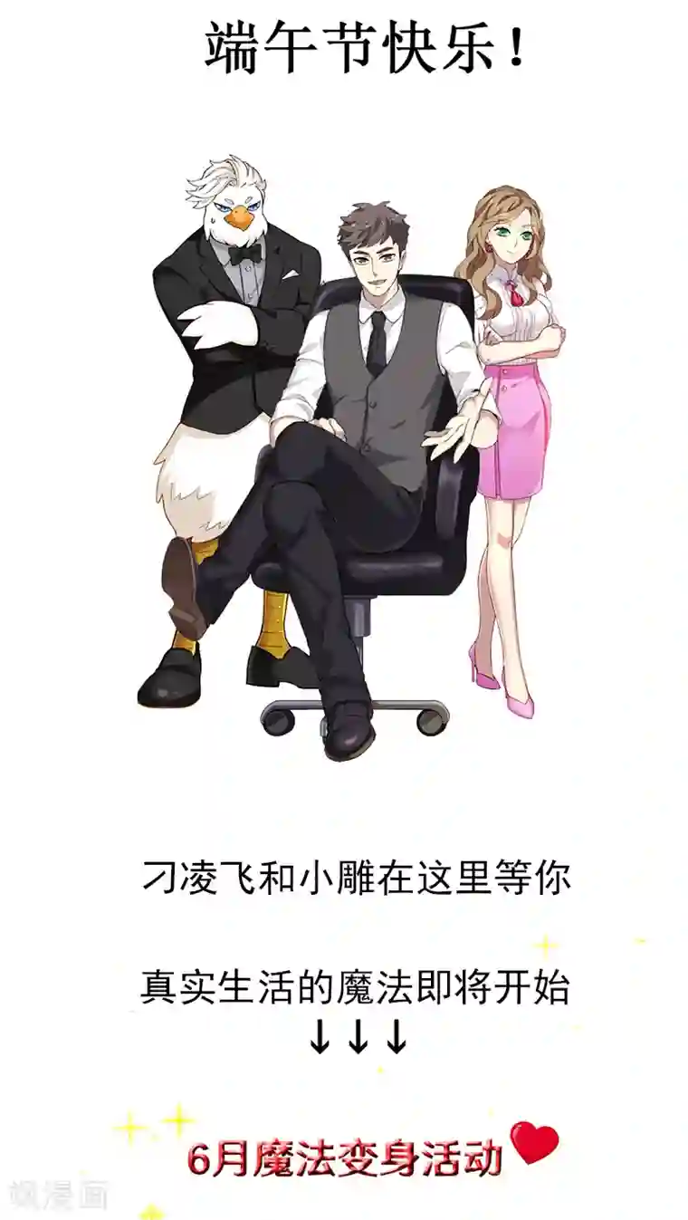 就想要个女朋友第353话 不热心