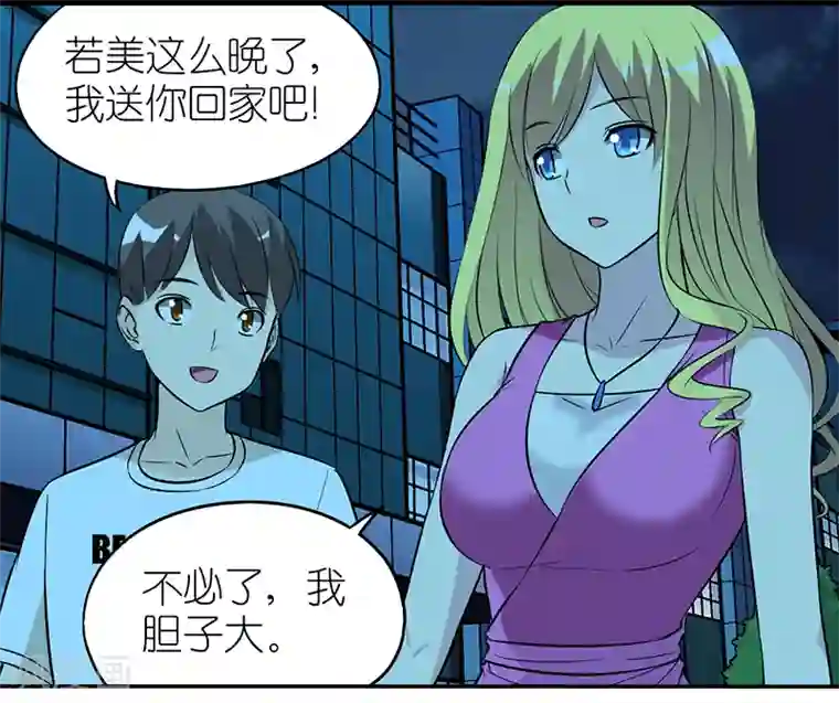 就想要个女朋友第354话 胆子大