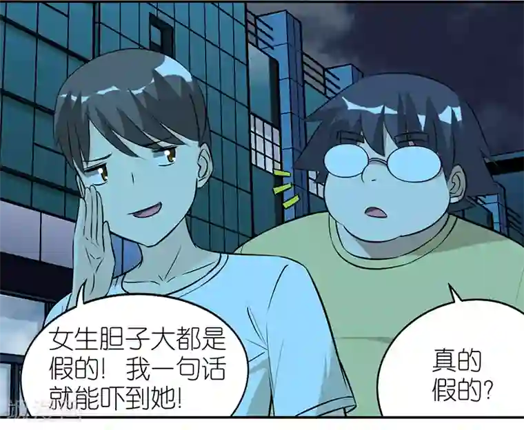 就想要个女朋友第354话 胆子大