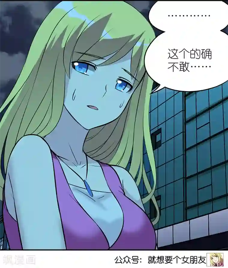 就想要个女朋友第354话 胆子大