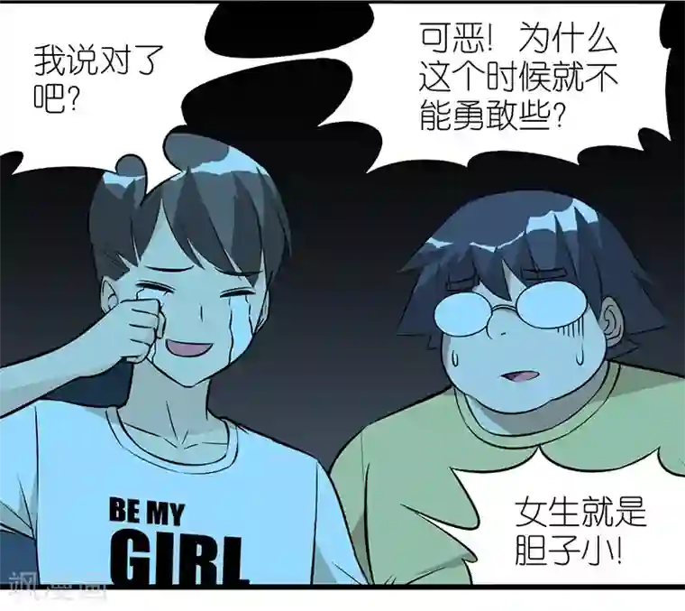 就想要个女朋友第354话 胆子大