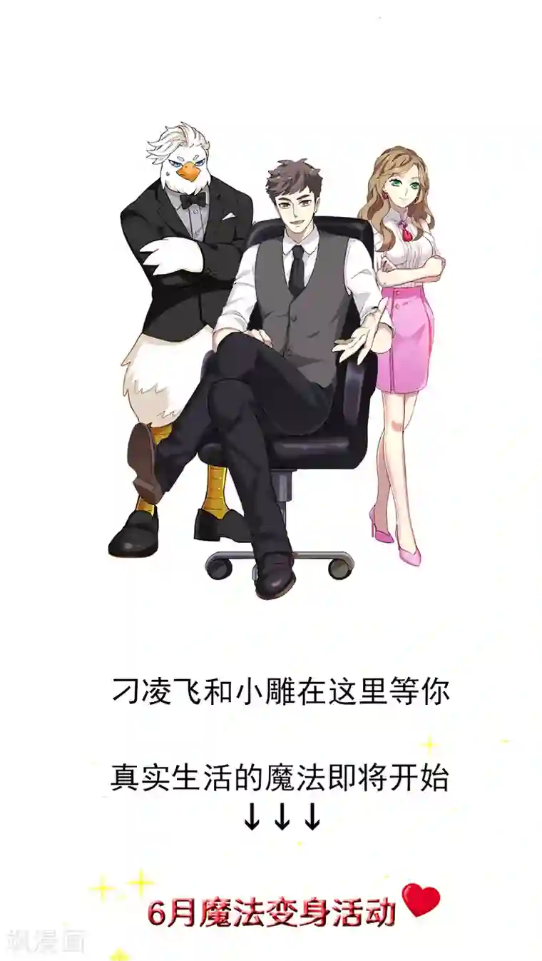 就想要个女朋友第354话 胆子大