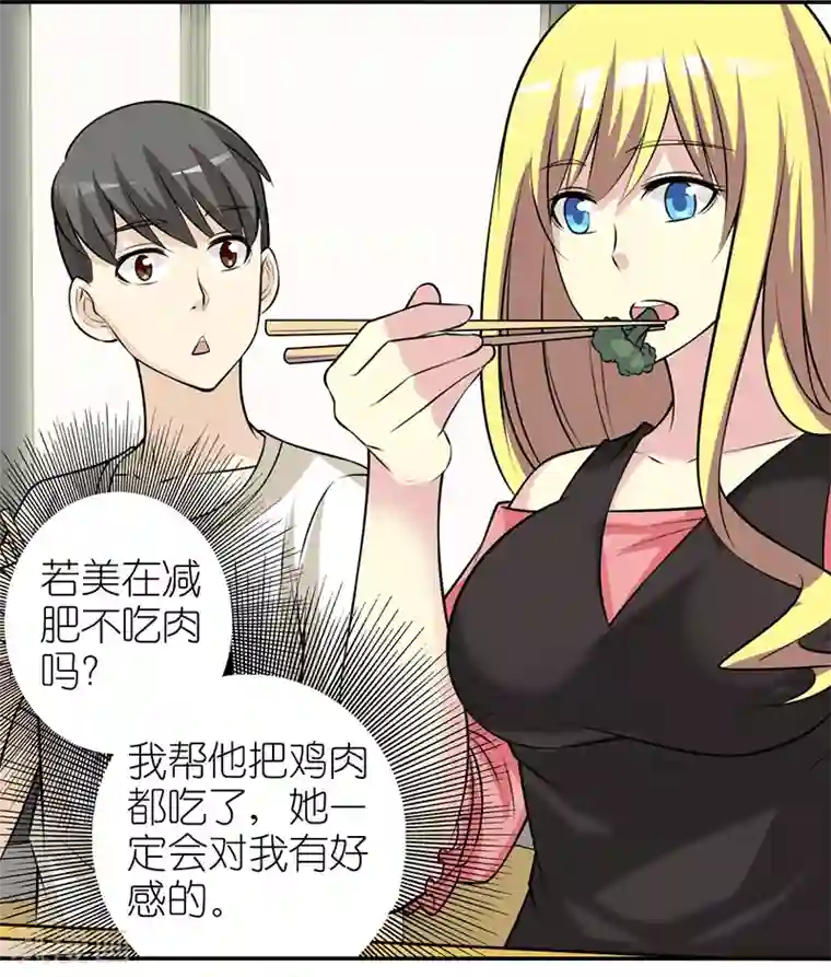 就想要个女朋友第355话 帮倒忙