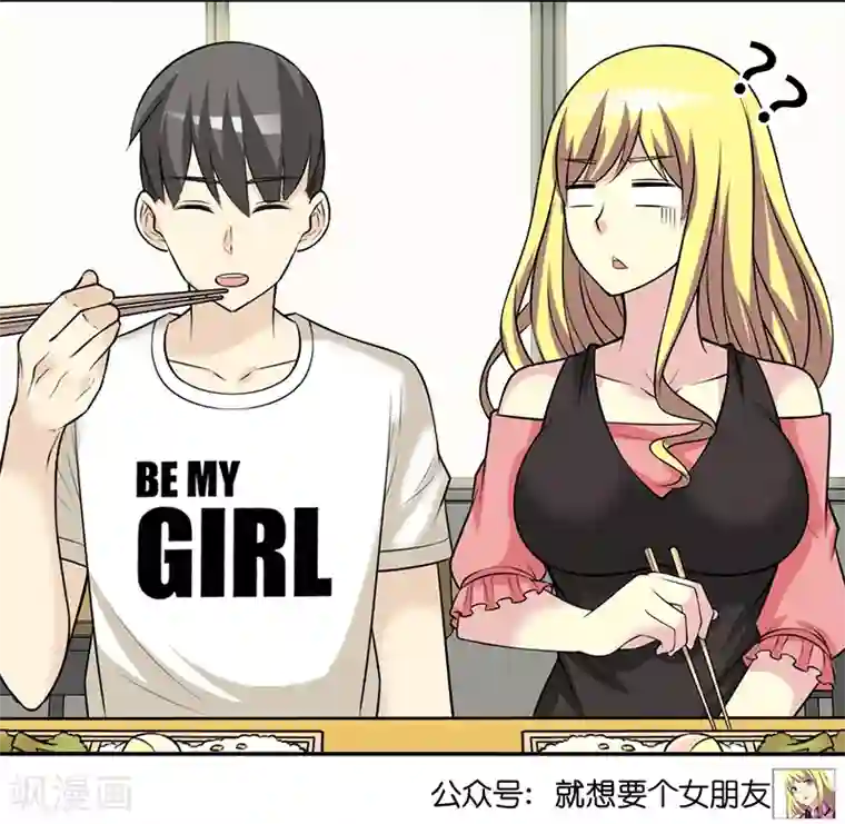 就想要个女朋友第355话 帮倒忙