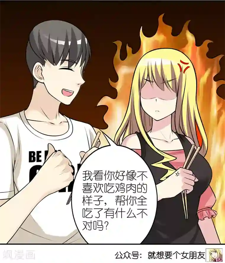 就想要个女朋友第355话 帮倒忙