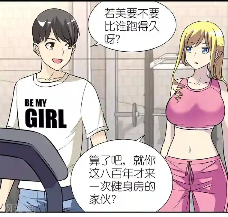 就想要个女朋友第356话 打赌