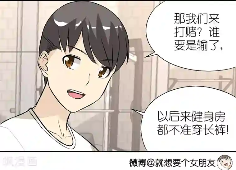 就想要个女朋友第356话 打赌