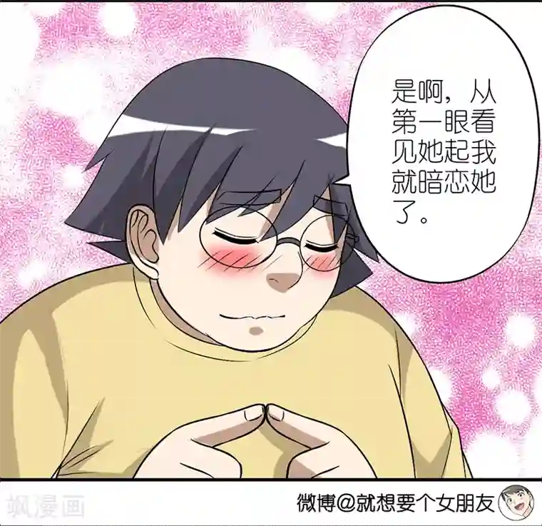 就想要个女朋友第357话 省钱的恋爱