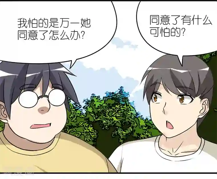 就想要个女朋友第357话 省钱的恋爱