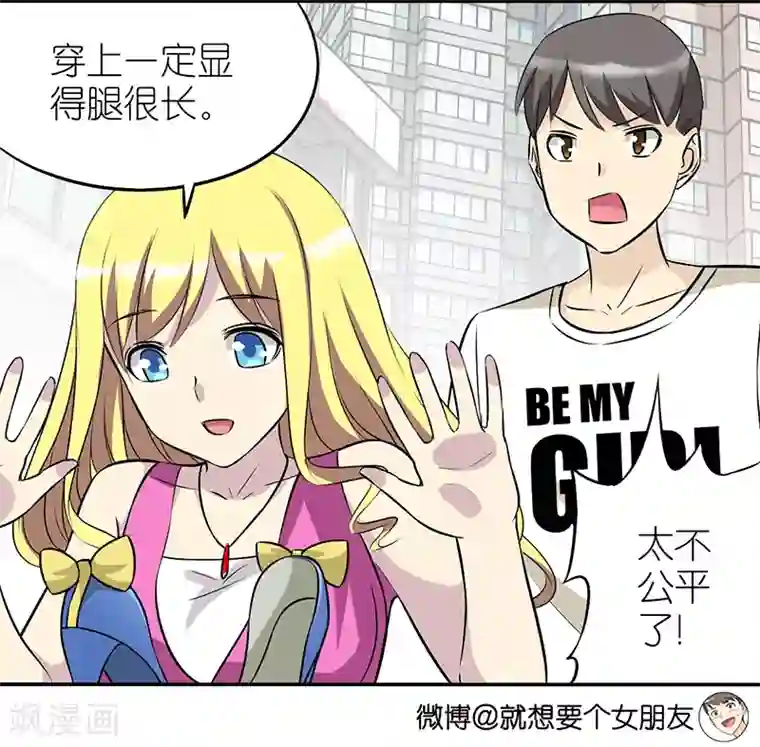 就想要个女朋友第358话 不公平