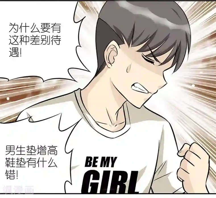 就想要个女朋友第358话 不公平