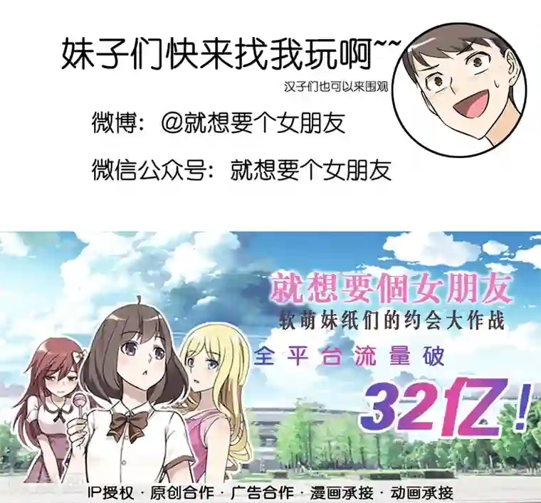 就想要个女朋友第358话 不公平