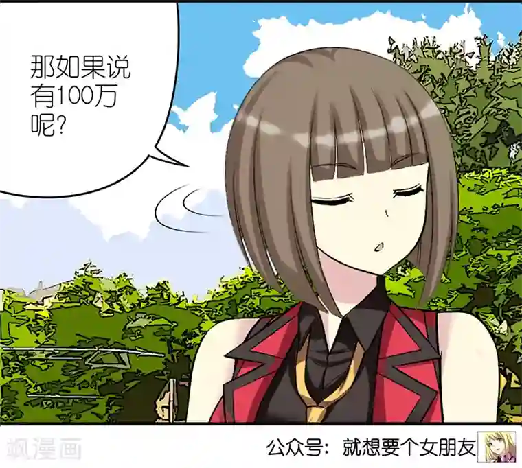 就想要个女朋友第359话 全给你