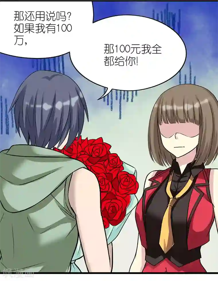 就想要个女朋友第359话 全给你