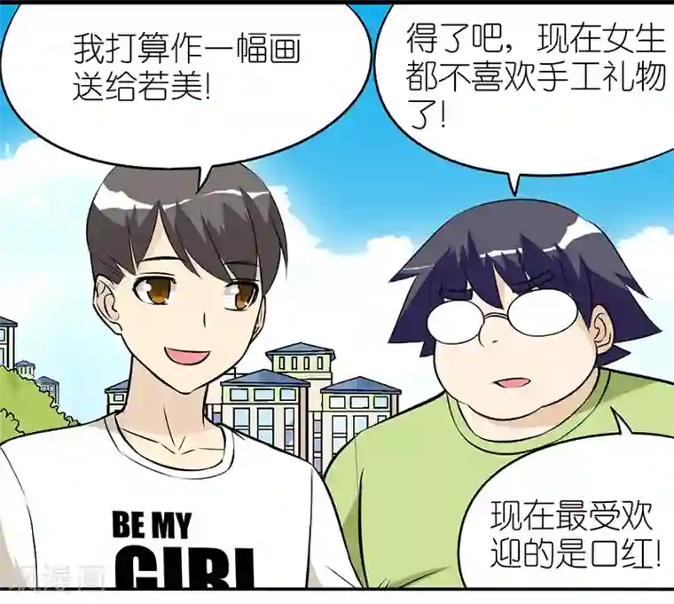 就想要个女朋友第360话 礼物