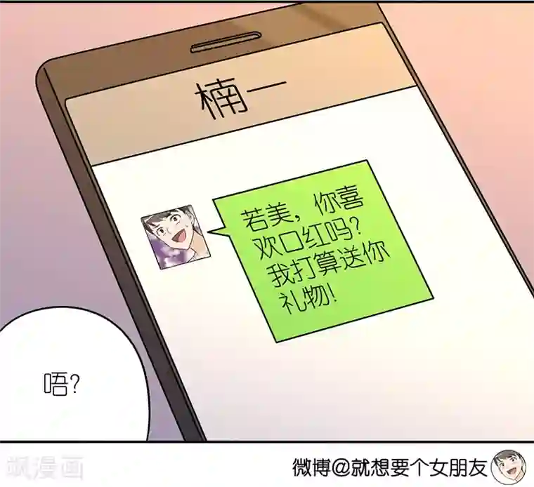 就想要个女朋友第360话 礼物